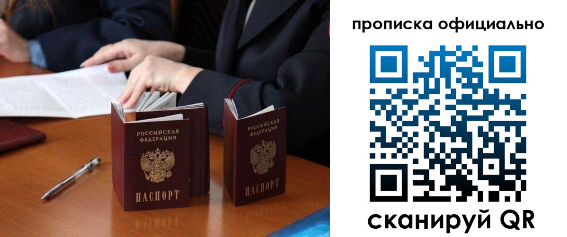 временная прописка в Болотном