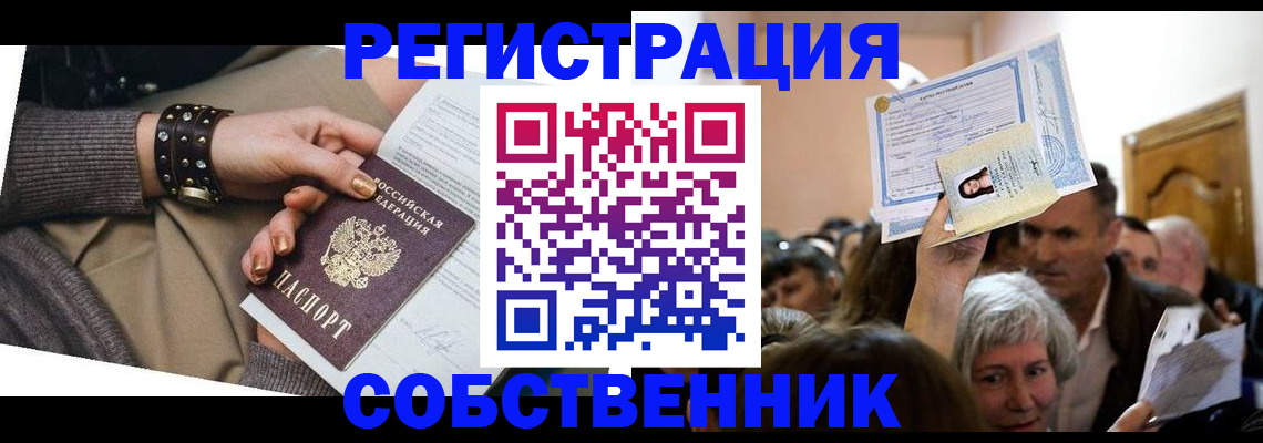временная регистрация в квартире в Болотном