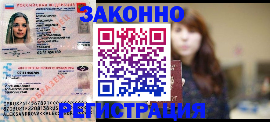 прописка законно в Болотном