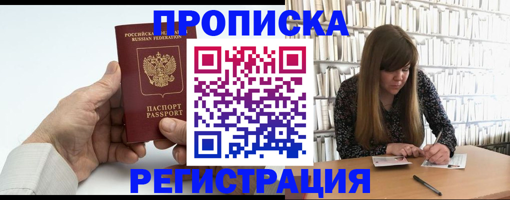 прописка в квартире в Болотном