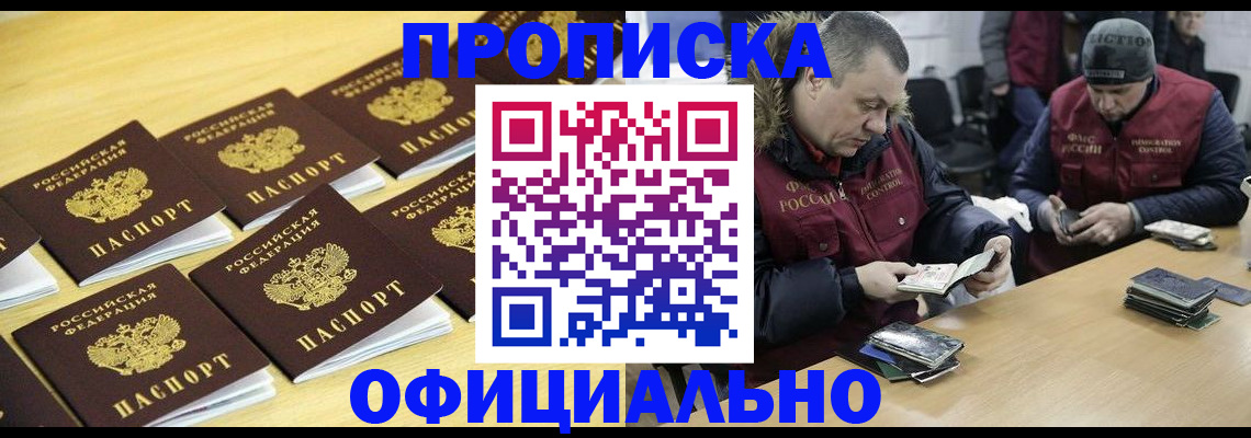 прописка 2025 в Болотном