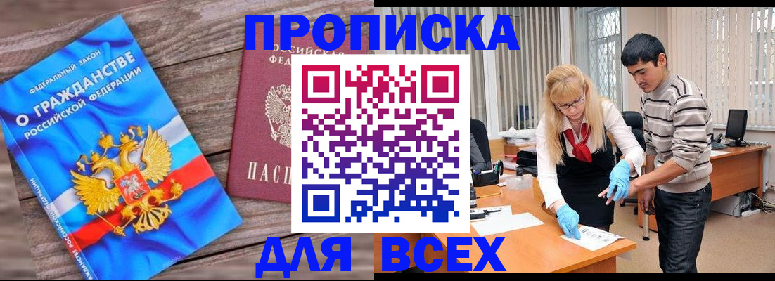 прописка паспорт в Болотном
